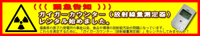 �K�C�K�[�J�E���^�[�i���ː��ʑ����j�����^���n�߂܂����B�������̌��q�͔��d���̎��̈ȗ��A�H�i����̕��˔\���������ɂȂ��Ă��܂��B�����𑪒肷�邽�߂ɁA�u�K�C�K�[�J�E���^�[�i���ː��ʑ����j�v�������^�����Ă݂܂��񂩁H